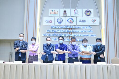 ศูนย์ CSR จังหวัดราชบุรี ร่วมลงนามบันทึกข้อตกลงความร่วมมือ (MOU) “การขับเคลื่อนโครงการสร้างเสริมองค์กรสุขภาวะคุณธรรมภาคเอกชน