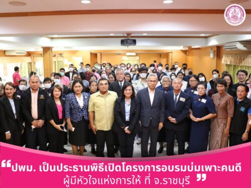 โครงการอบรมบ่มเพาะคนดีผู้มีหัวใจแห่งการให้