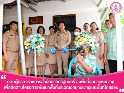 “สนง.พมจ.ราชบุรี เข้าร่วมพิธีมอบบ้าน “โครงการมอบบ้านธารน้ำใจ”